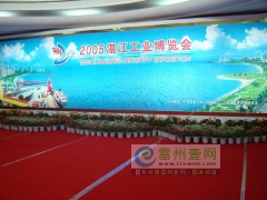 2005年湛江工业博览会